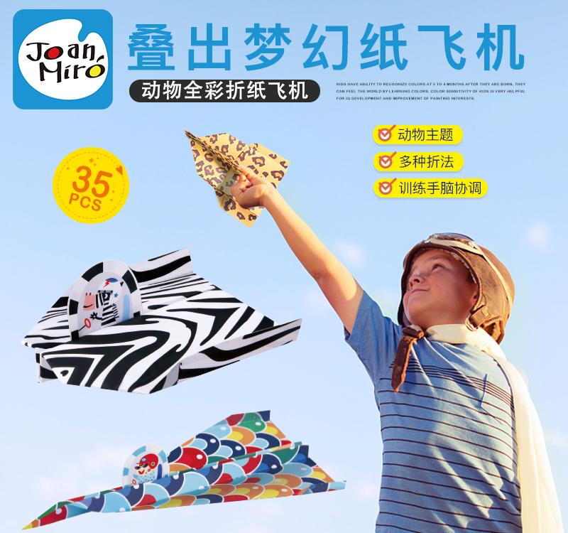 纸飞机开盒，自由翱翔