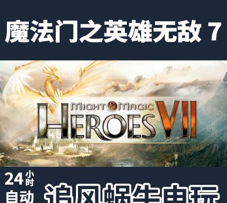 英雄无敌7：魔法门征程！畅享奇幻之旅！-宁津游戏网