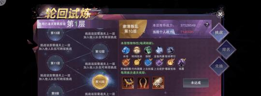 玩轮回试炼2：感受极致试炼！