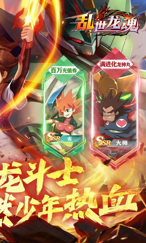 乱世龙魂手游下载