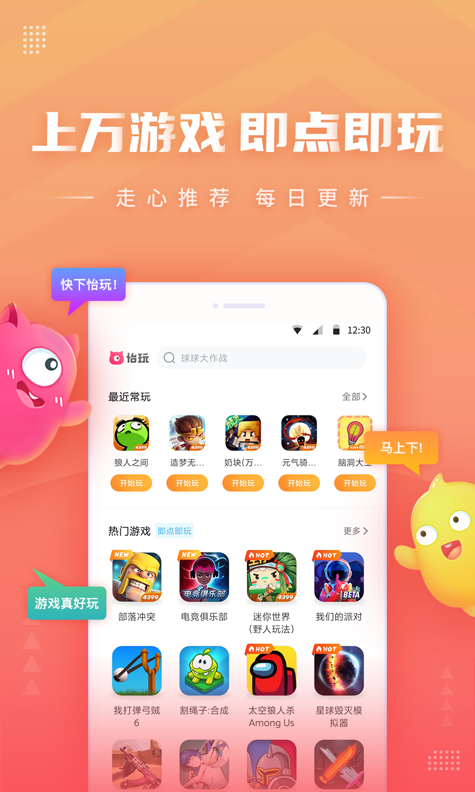 点击游戏，乐趣无限