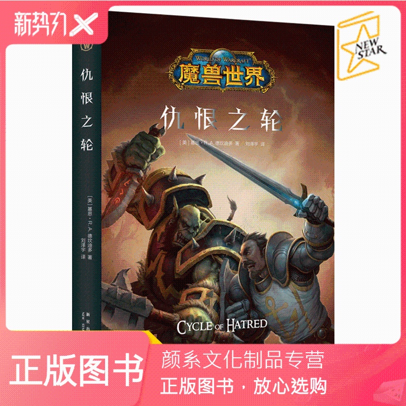 魔兽世界h小说在线阅读_魔兽世界小说全集_魔兽世界官方小说在线阅读