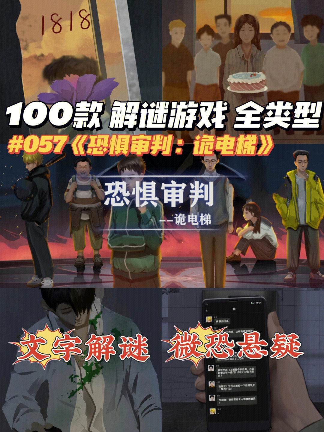 天黑请闭眼：神秘面纱解开！下载畅玩！