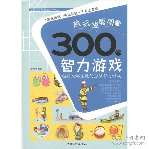 玩什么游戏开发智力_玩电脑游戏能开发智力吗？_智力能开发玩电脑游戏吗