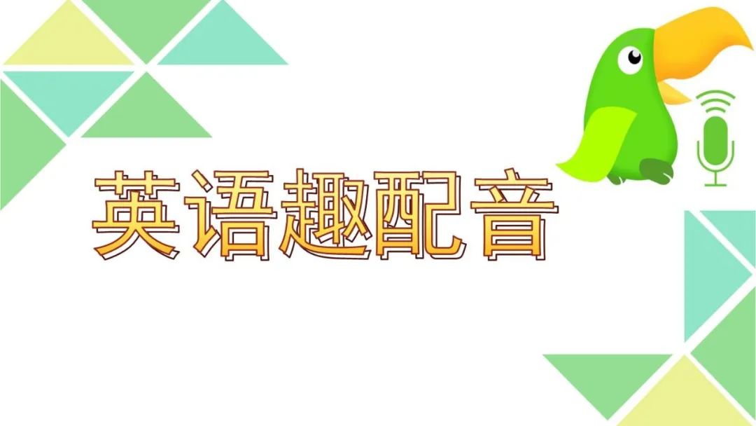 英语游戏教学：轻松有趣的英语学习