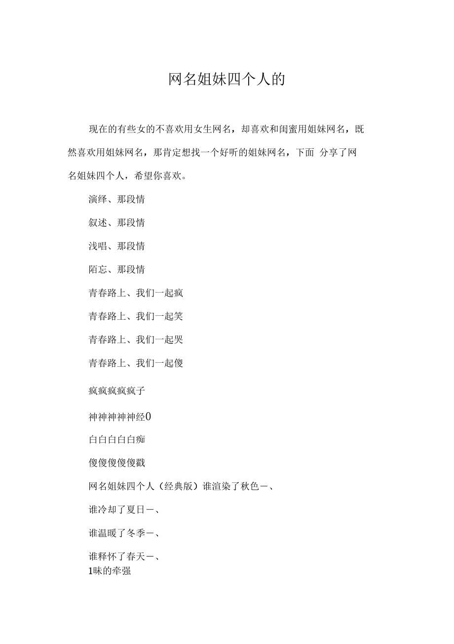 qq姐妹网名_网名姐妹三人超拽霸气_网名姐妹简单气质一对