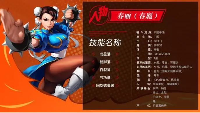 春丽游戏地位_春丽游戏角色_春丽游戏