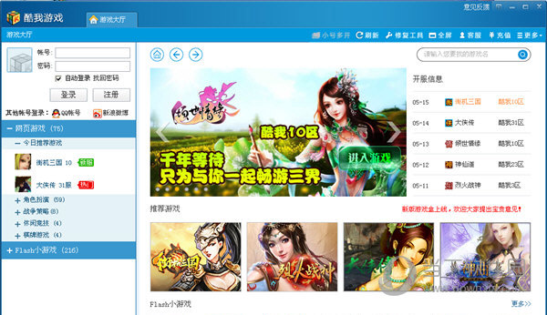 酷我游戏盒：畅玩多样小众游戏