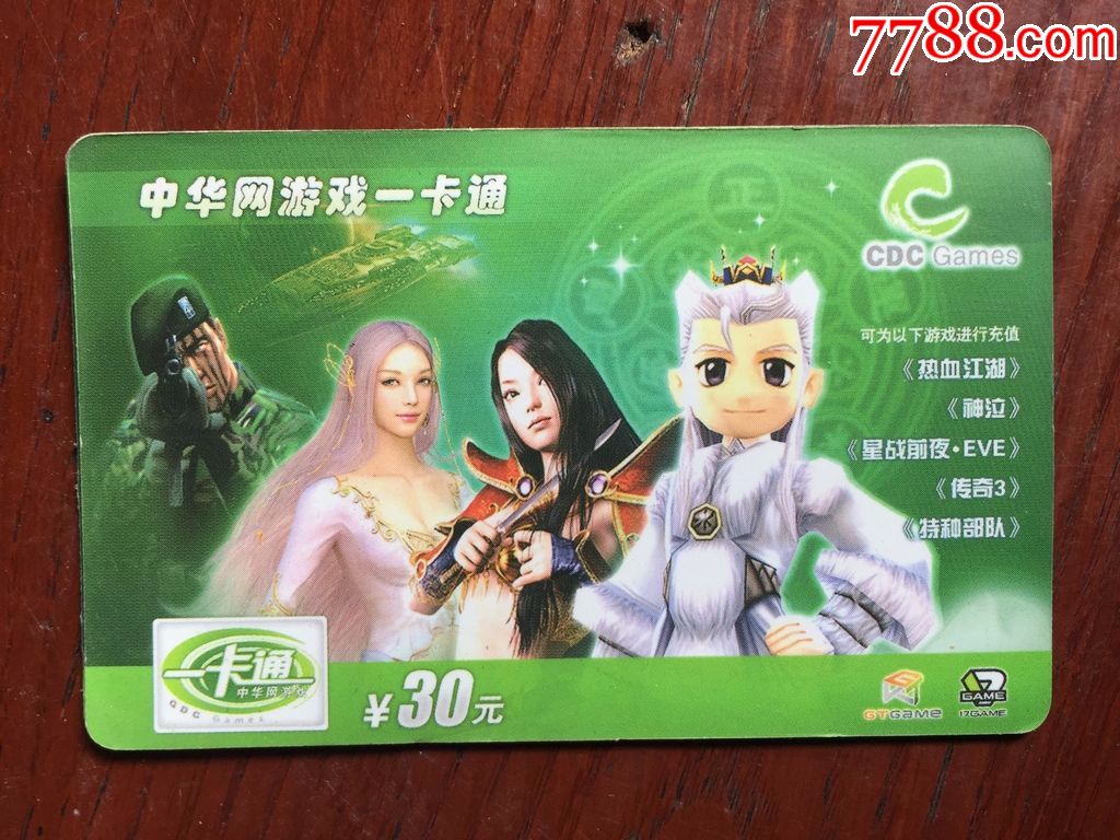 中华教育一卡通_中华网游戏一卡通_中卡一卡通