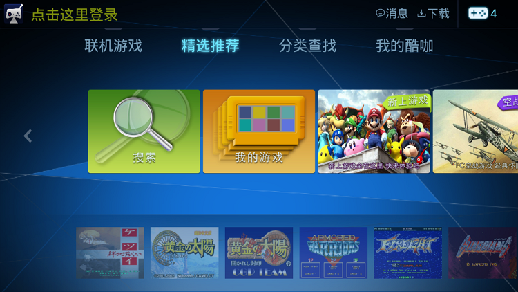 快快游戏盒联机_联机合作游戏_手机游戏联机盒子