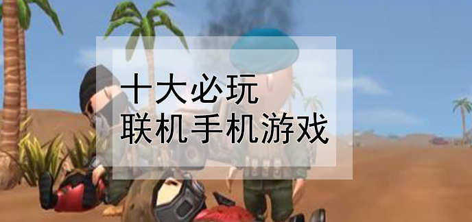 快快游戏盒联机_手机游戏联机盒子_联机合作游戏