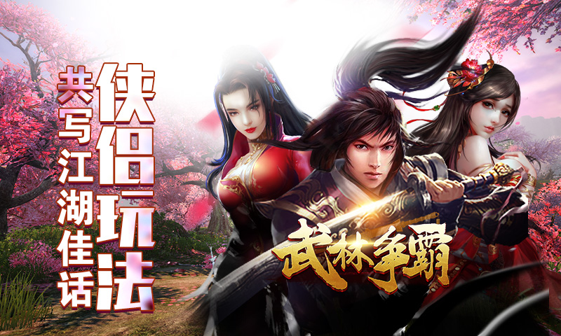 网游乱斗：成就武侠之星
