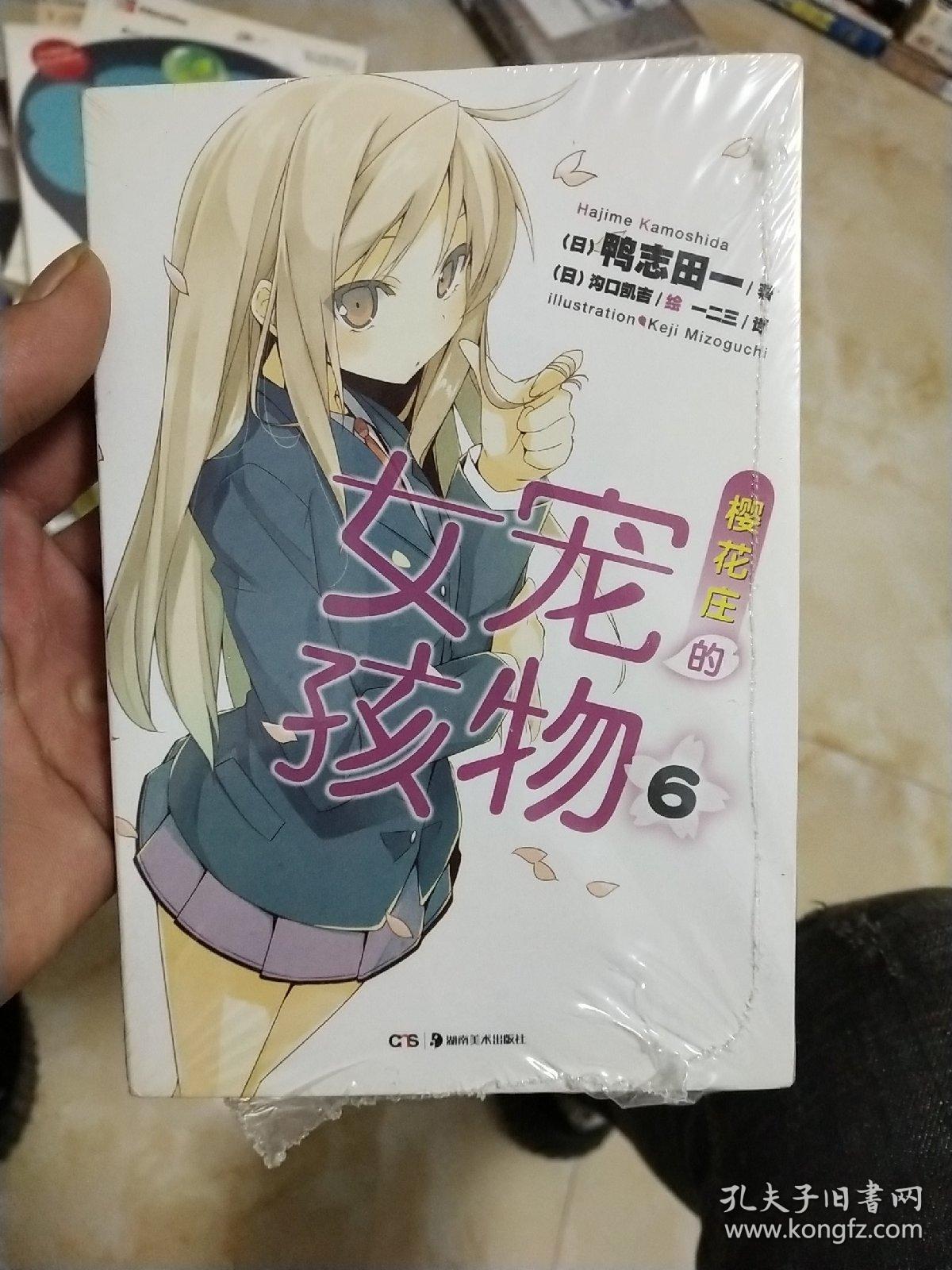 樱花庄的宠物女孩游戏真白线_樱花庄的宠物女孩游戏_樱花宠物庄的女孩