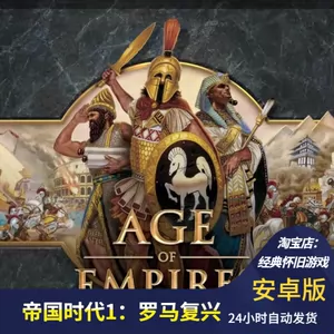 罗马复兴之帝国时代_帝国时代罗马复兴_复兴罗马帝国时代手游下载
