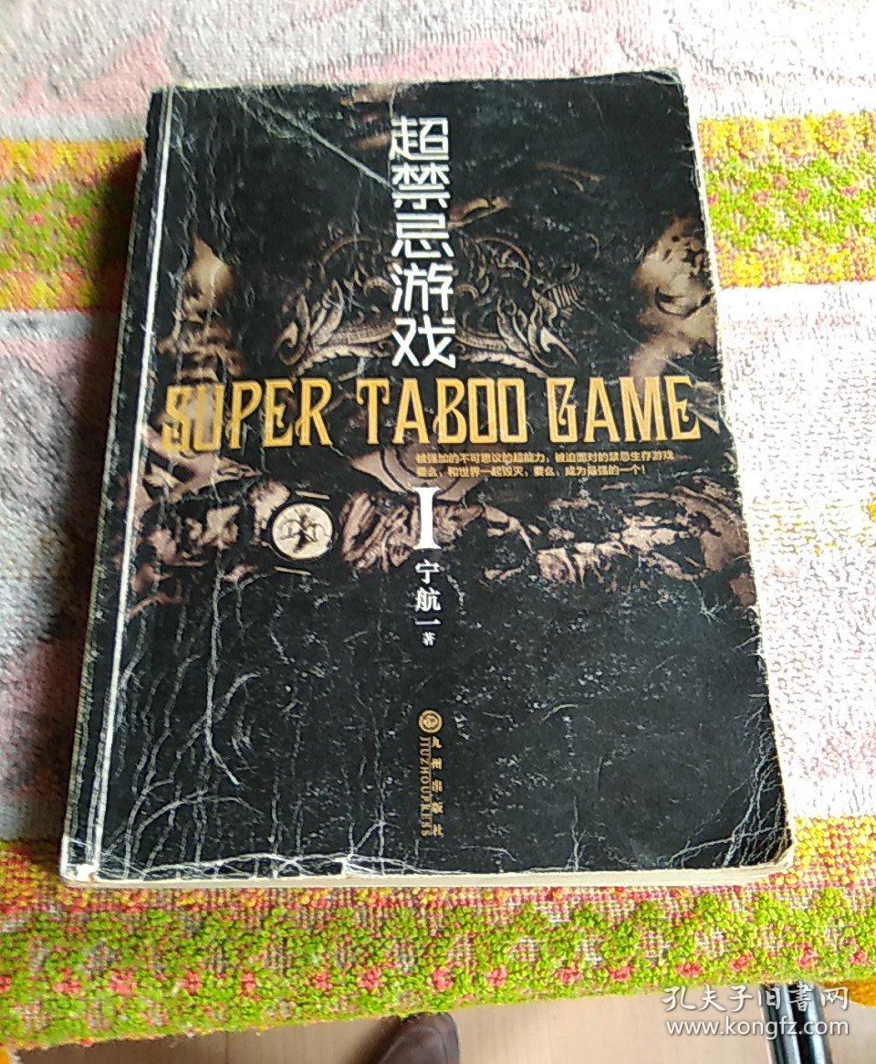 禁忌的游戏_港台电影《禁忌游戏》bt种子_超禁忌游戏