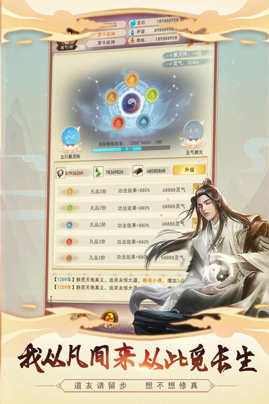 修真总动员