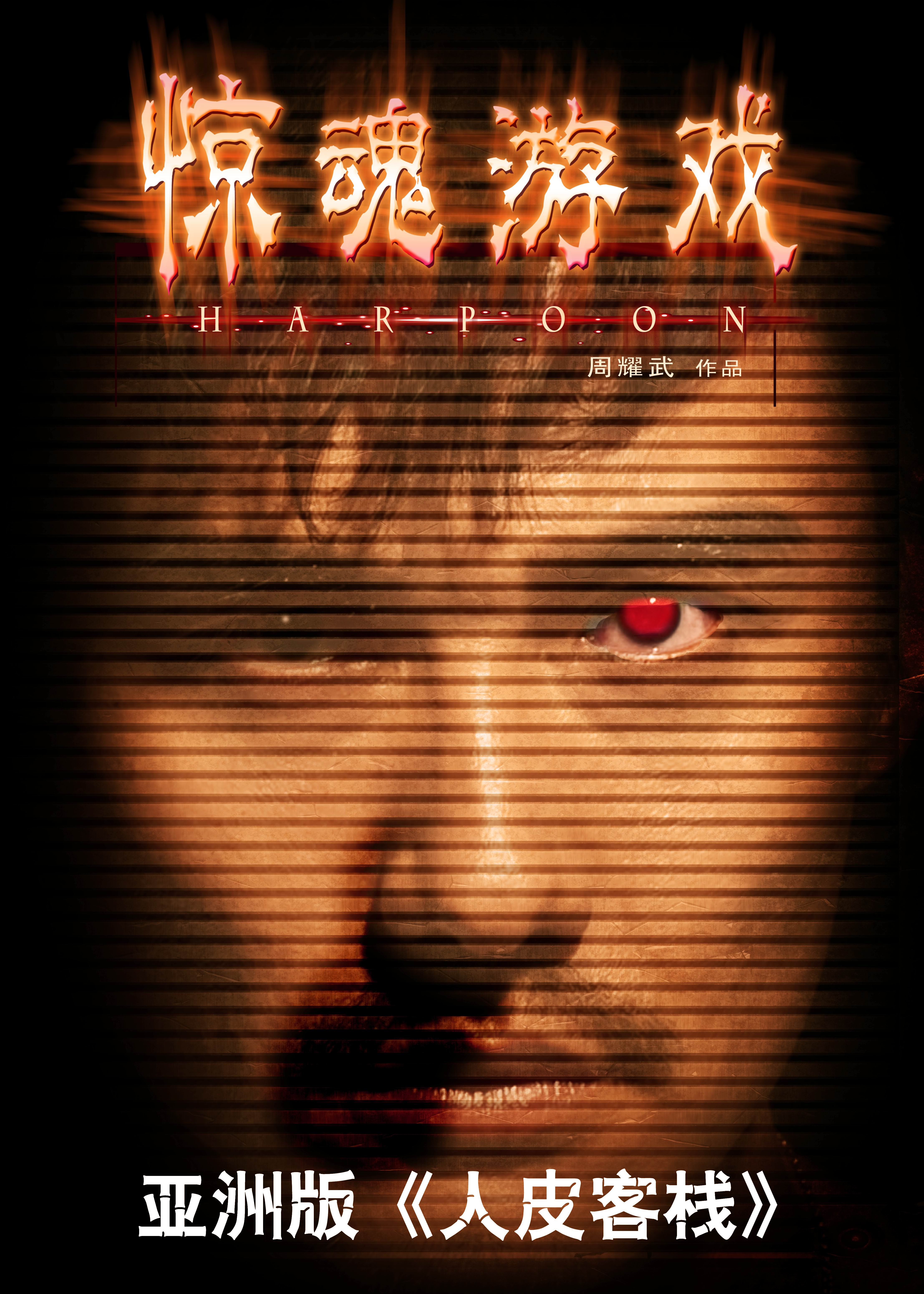 童煞惊魂岛百度影音_赤足惊魂百度影音_惊魂游戏百度影音