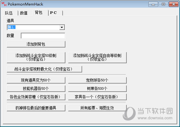 打开游戏新世界，绿宝石386修改器助力！
