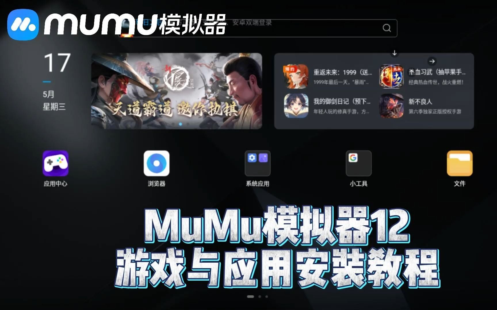 模拟器安装游戏解析失败_模拟器安装游戏一直正在安装_ipadian模拟器怎么安装游戏