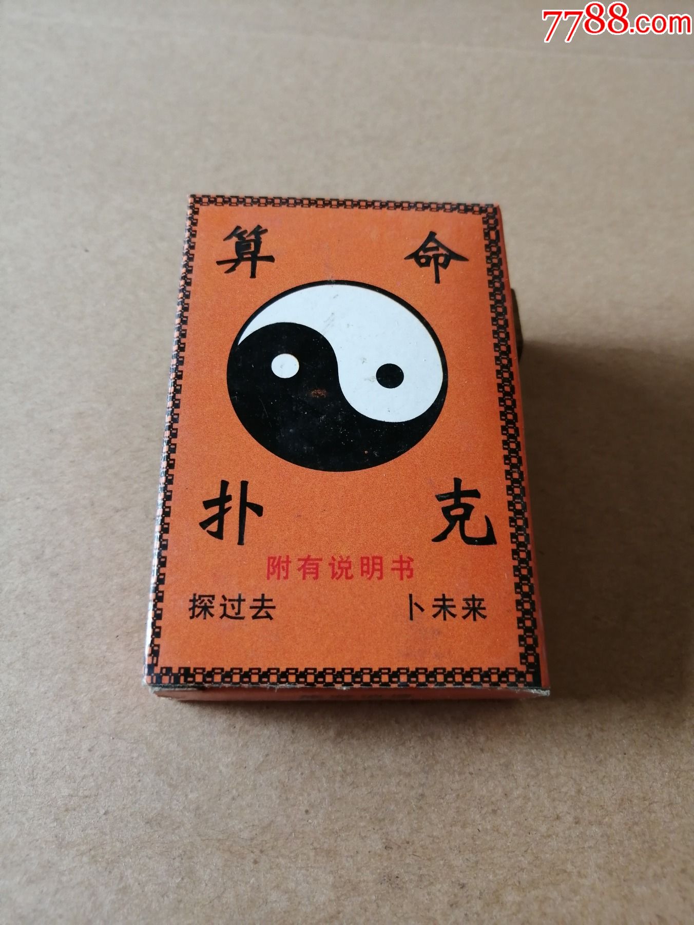 算命的扑克_扑克牌玩算命怎么玩_用扑克怎么算命