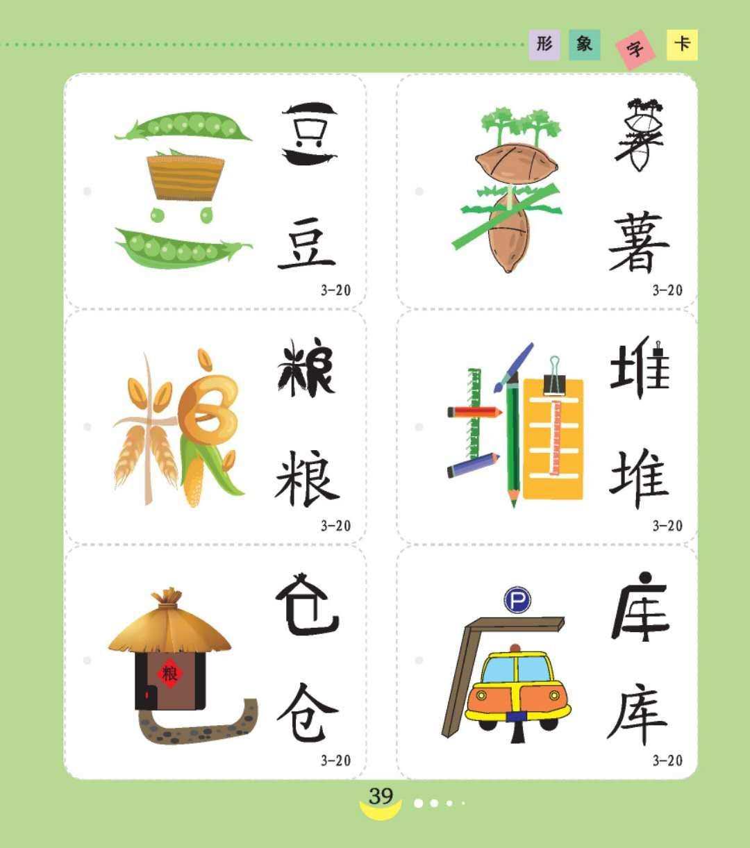 二年级超级识字游戏，玩不停！