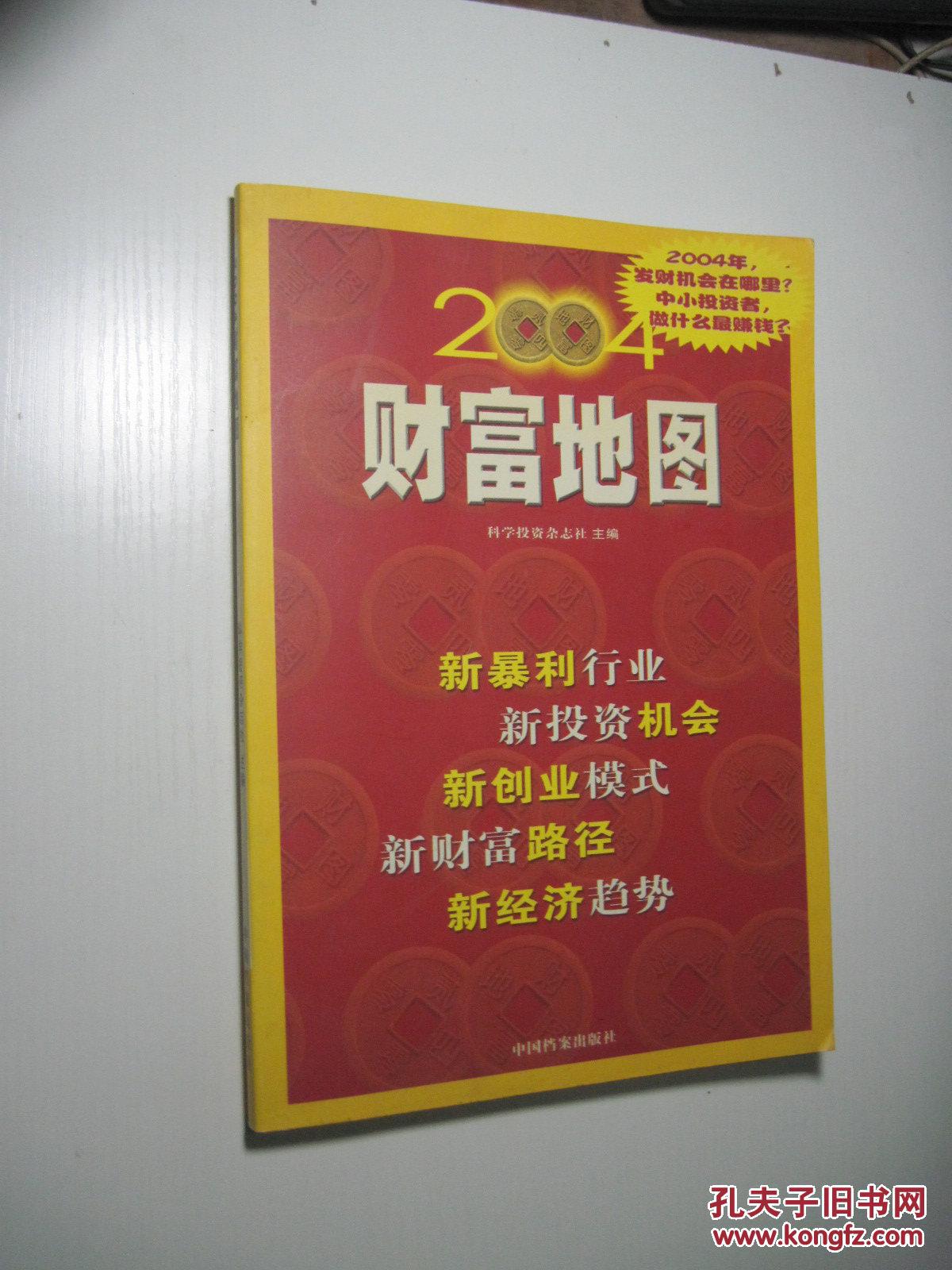 大富翁6成功攻略