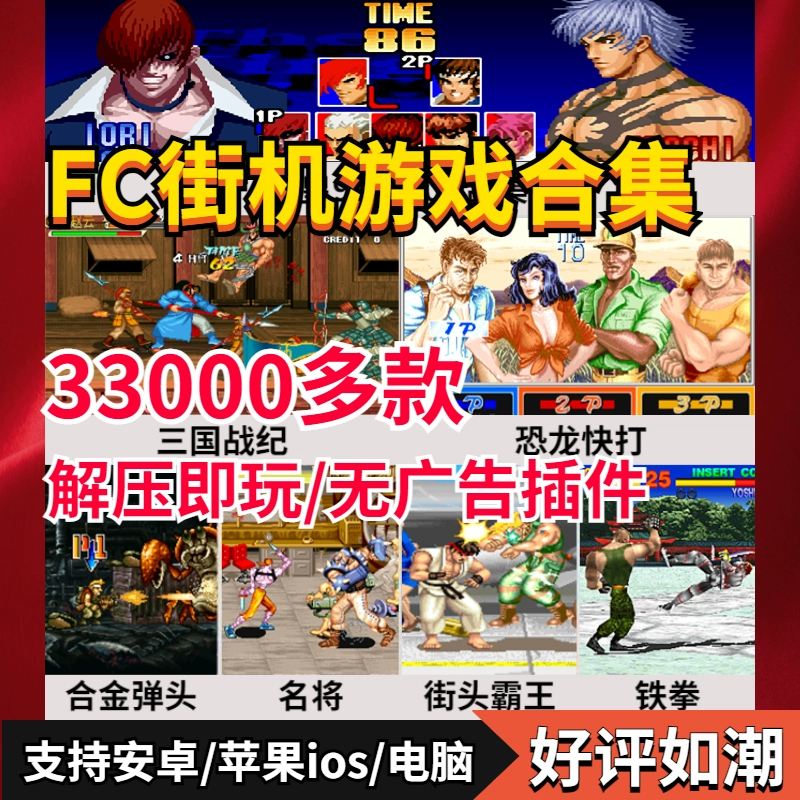 街机下载，童年痴迷！