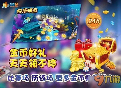 捕鱼去哪儿官网_捕鱼网址_捕鱼官网下载