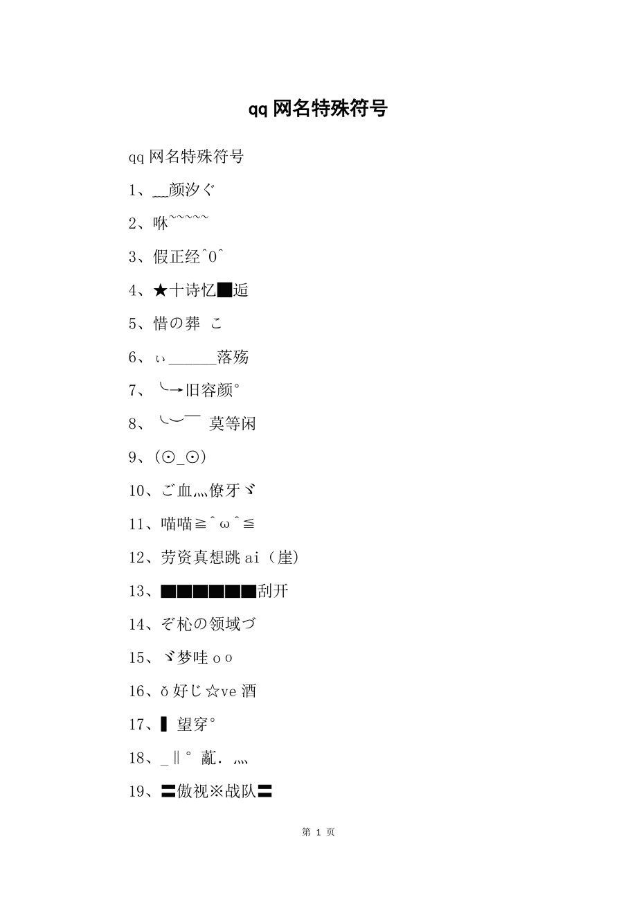 玩转QQ游戏名字的潮流符号搭配新风尚！