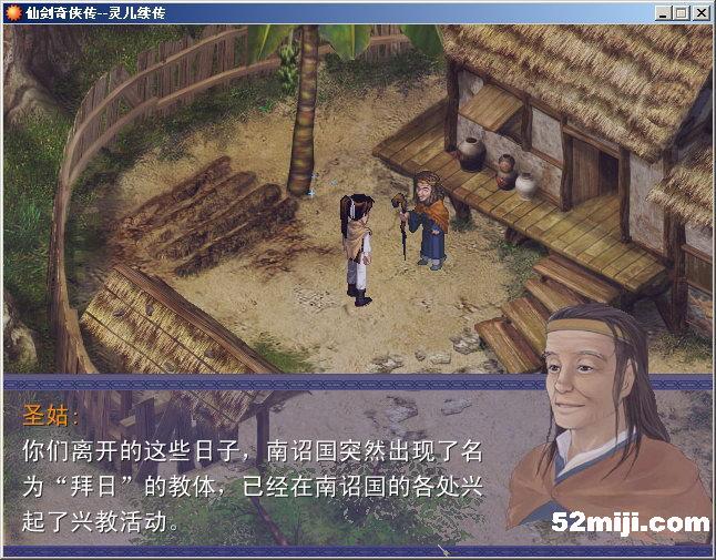 仙剑5剧情_仙剑剧情顺序_金庸群侠传X仙剑剧情