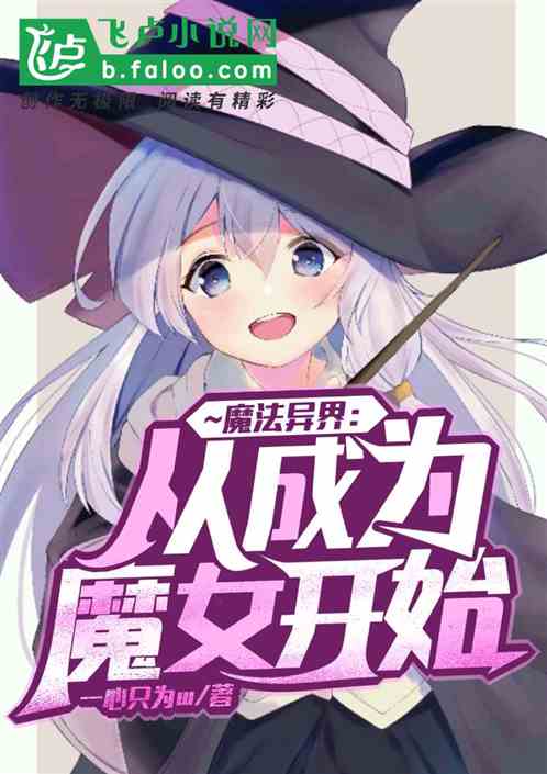 类似魔女大战的游戏_类似超魔法大战的游戏_大战魔女类似游戏推荐