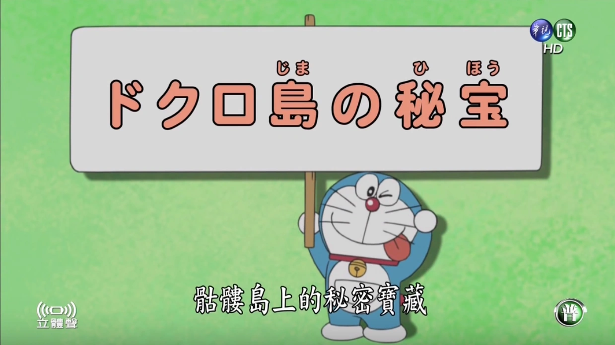 哆啦a梦大冒险_哆啦a梦的冒险之旅_哆啦a梦之梦境大冒险