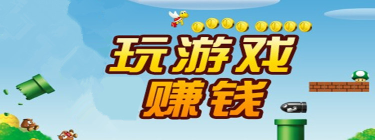 试玩游戏赚钱，轻松寻宝变土豪！