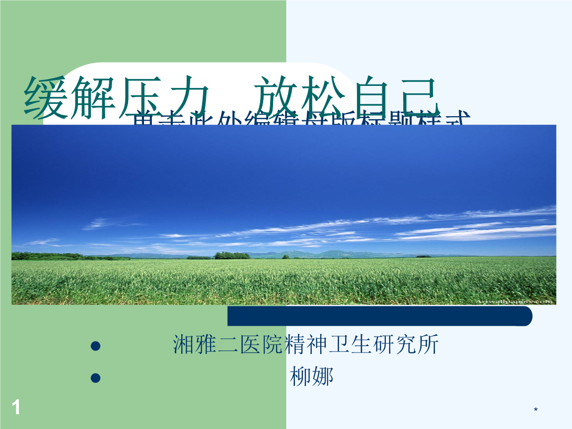 心理测试(压力)_压力心理测试题_测心理压力的心理测试