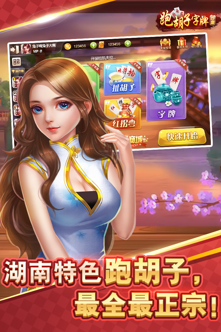 跑胡子手机游戏_游戏跑胡子_跑胡子游戏排行榜