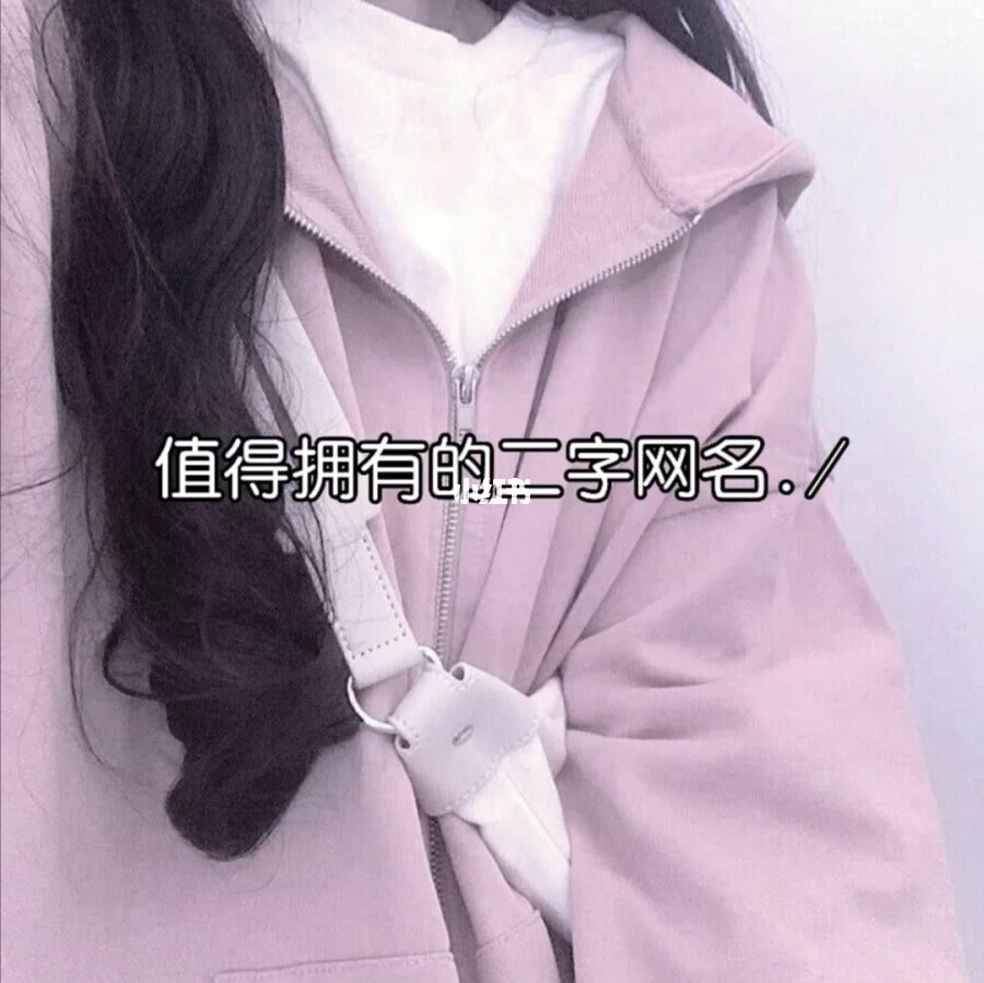 网名霸气游戏名字_qq游戏网名 超拽 霸气_霸气的网游戏名字