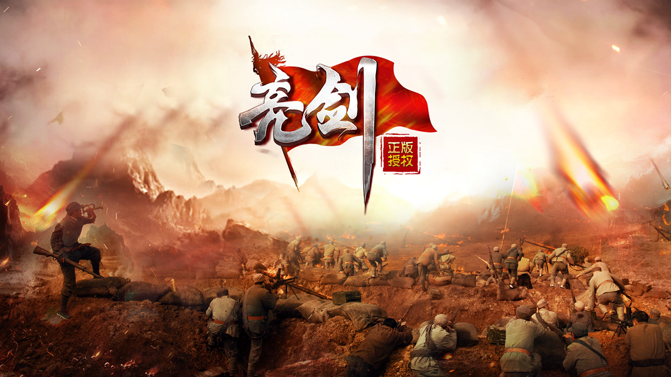 亮剑传奇：超吸引的策略RPG游戏