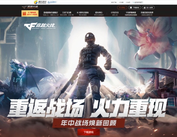 穿越火线火线手游官网_火线穿越游戏_穿越火线官网
