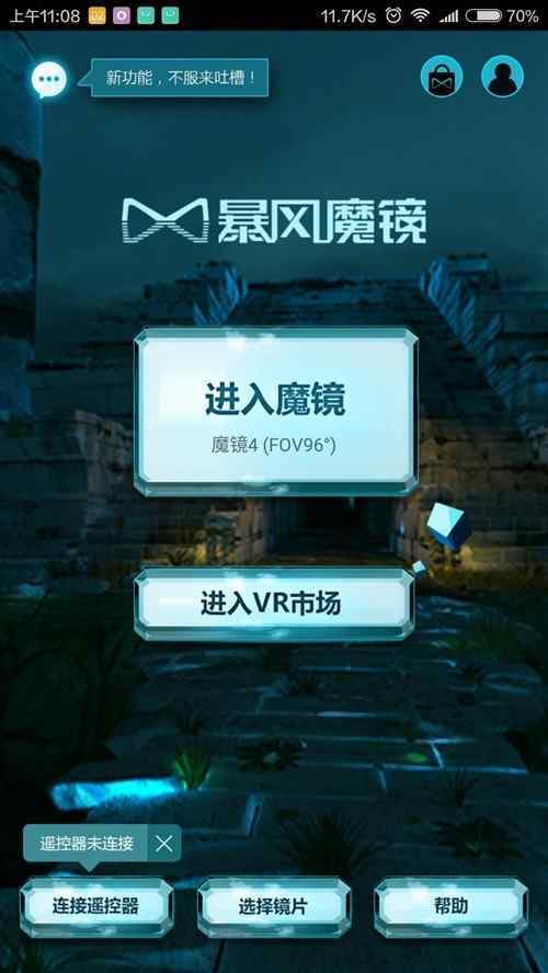 暴风魔镜：栩栩如生的虚拟现实游戏评测