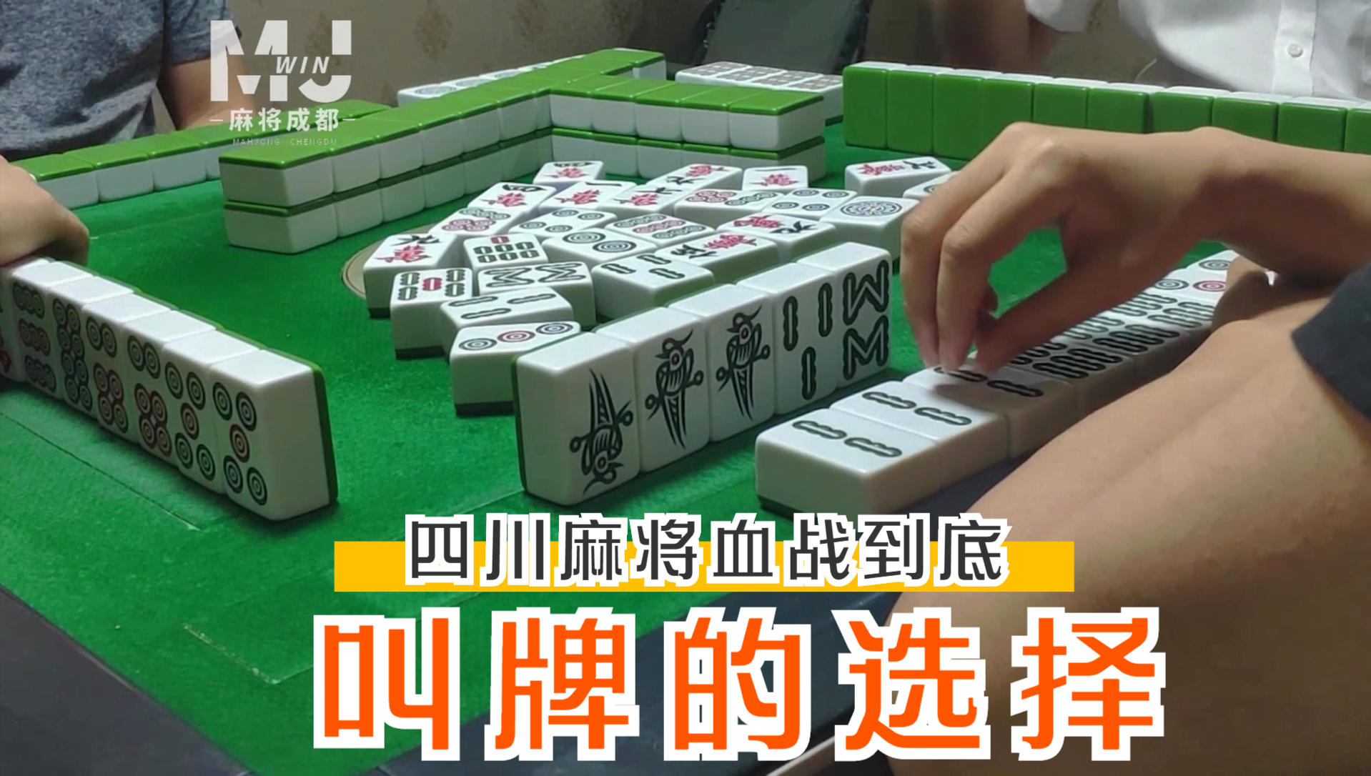 四川麻将游戏规则_麻将四川游戏叫什么_四川麻将游戏