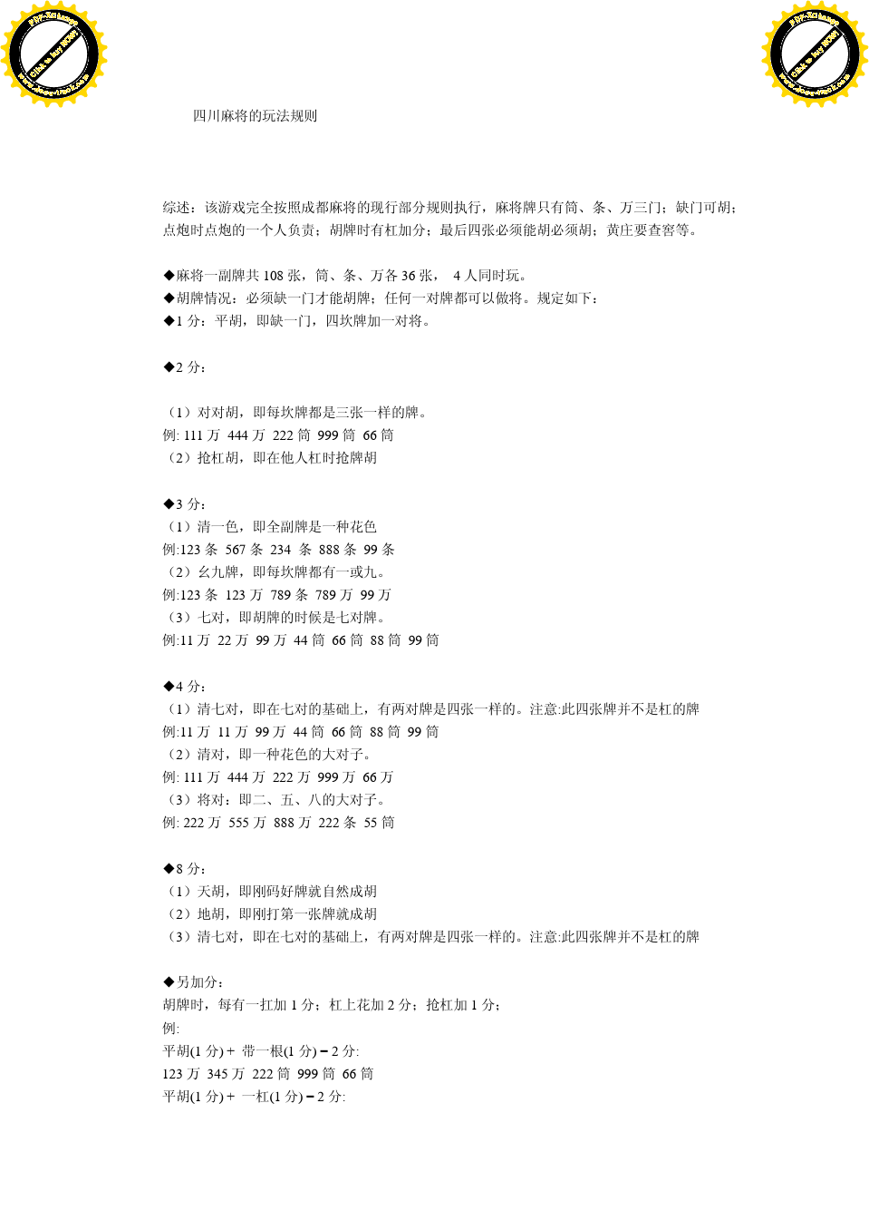 四川麻将游戏规则_四川麻将游戏_麻将四川游戏叫什么