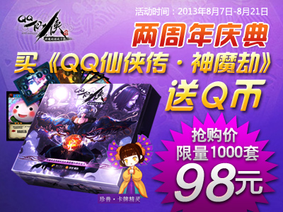 qq空间做送q币活动_qq游戏神魔怎样送q币_土豪qq号免费送q币