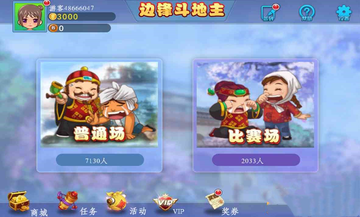 边锋欢乐斗地主游戏官方网站下载_锦游斗地主单机版官方下载_欢乐癞子斗.地主下载
