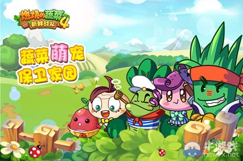 燃烧的蔬菜游戏官网_燃烧吧蔬菜游戏_燃烧的蔬菜游戏