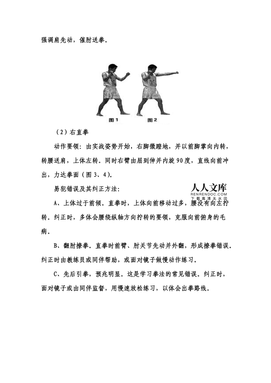 散打点燃，感受带感！