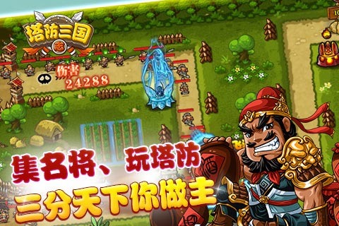 三国志塔防2_三国志塔防2内购破解版_三国志塔防2下载