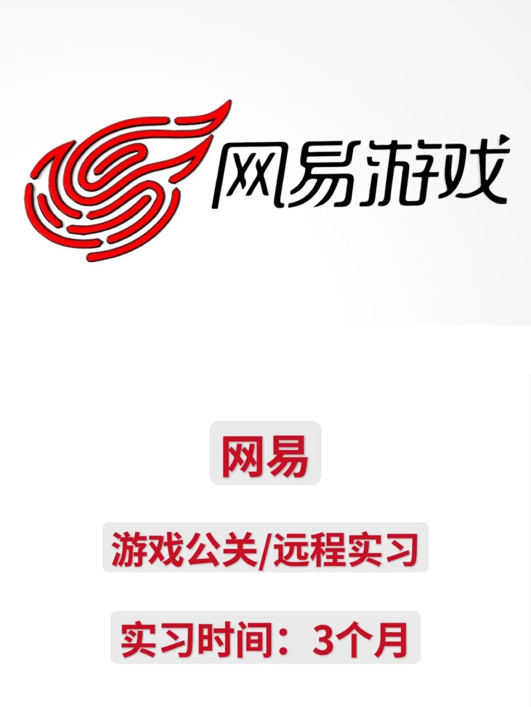 网易游戏运营招聘会_网易游戏运营 招聘_网易游戏运营校招