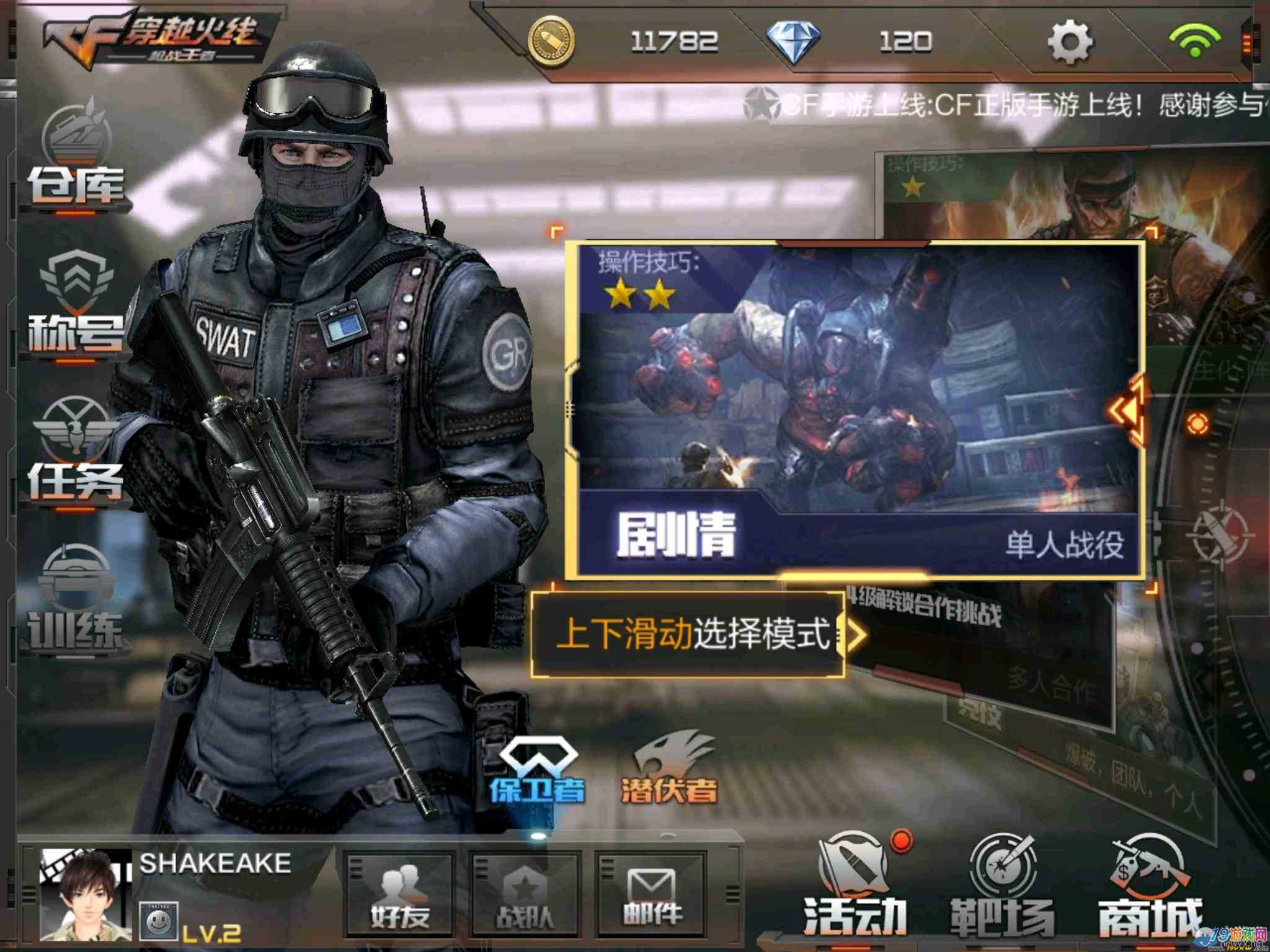 穿越火线官方下载最新版本下载_穿越火线2和穿越火线_下载穿越火线