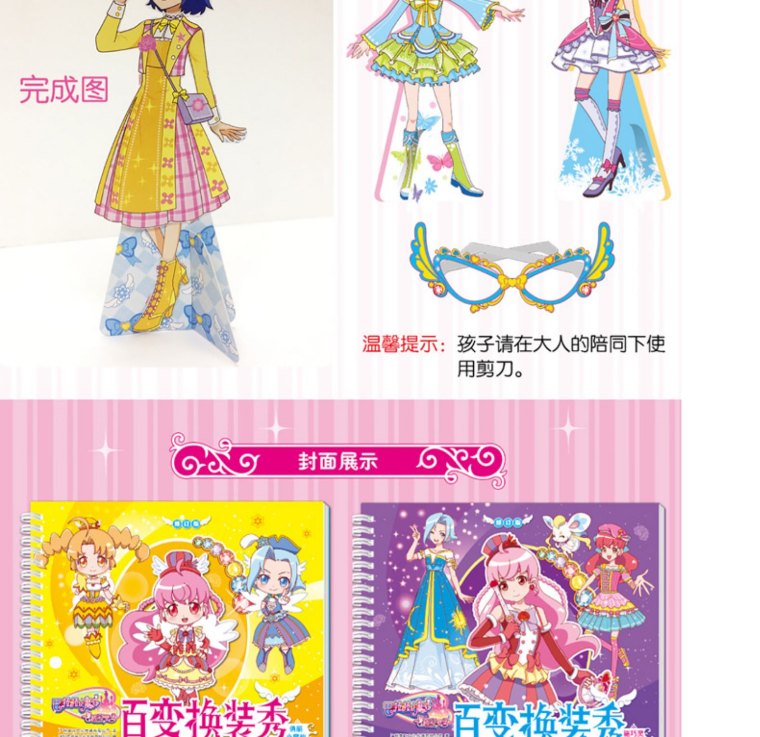 巴啦啦小魔仙换装游戏_巴啦啦小魔仙换装小游戏_巴拉巴拉小魔仙换装的游戏