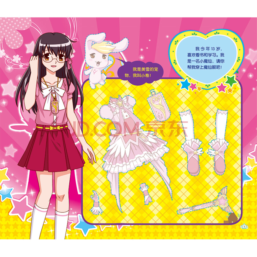 巴啦啦小魔仙换装小游戏_巴拉巴拉小魔仙换装的游戏_巴啦啦小魔仙换装游戏